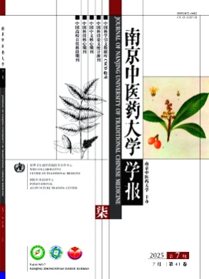 南京中医药大学学报杂志